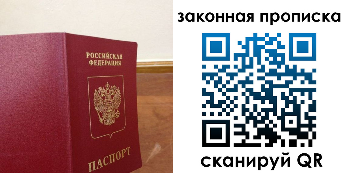 временная регистрация надежно в Сочи