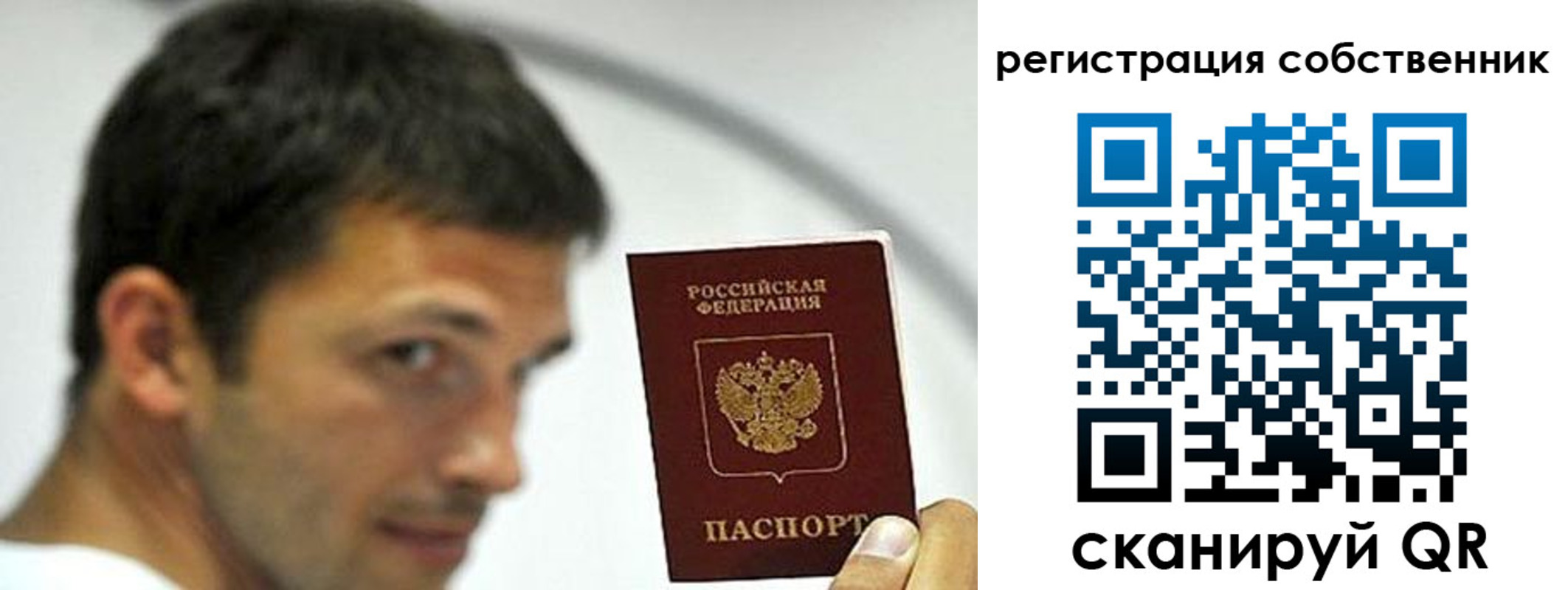 прописка от собственника в Сочи