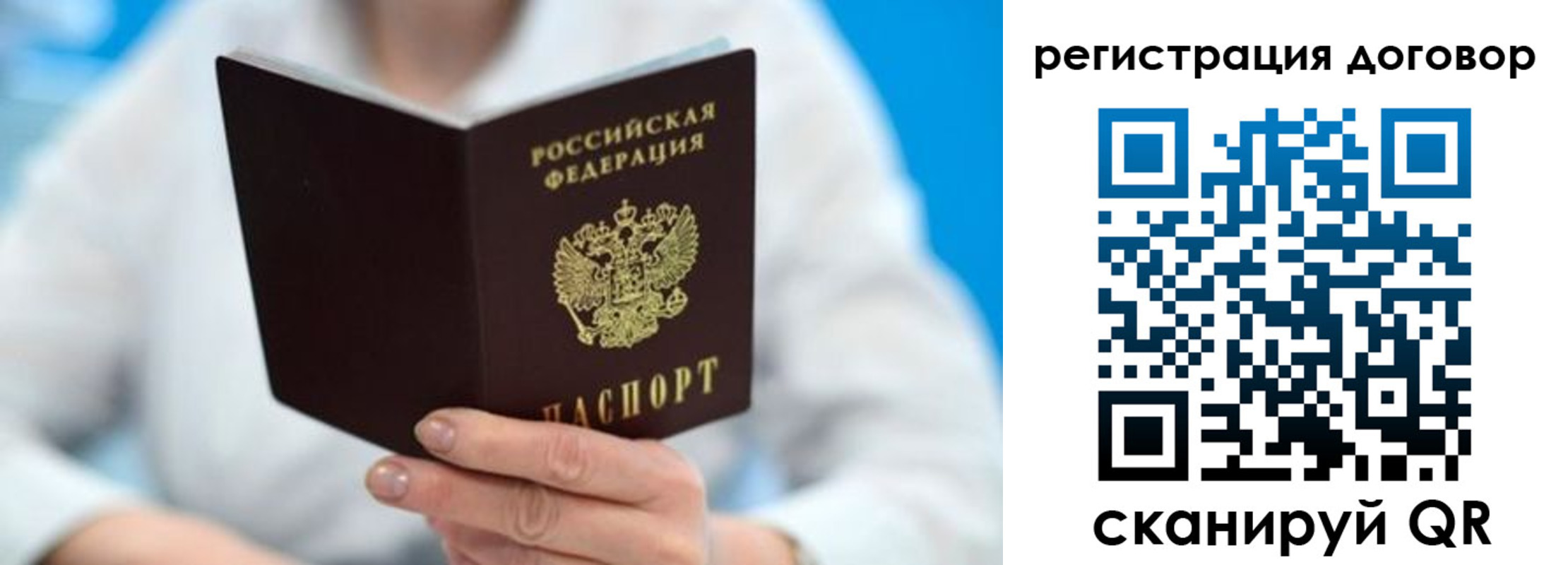 временная регистрация законно в Сочи