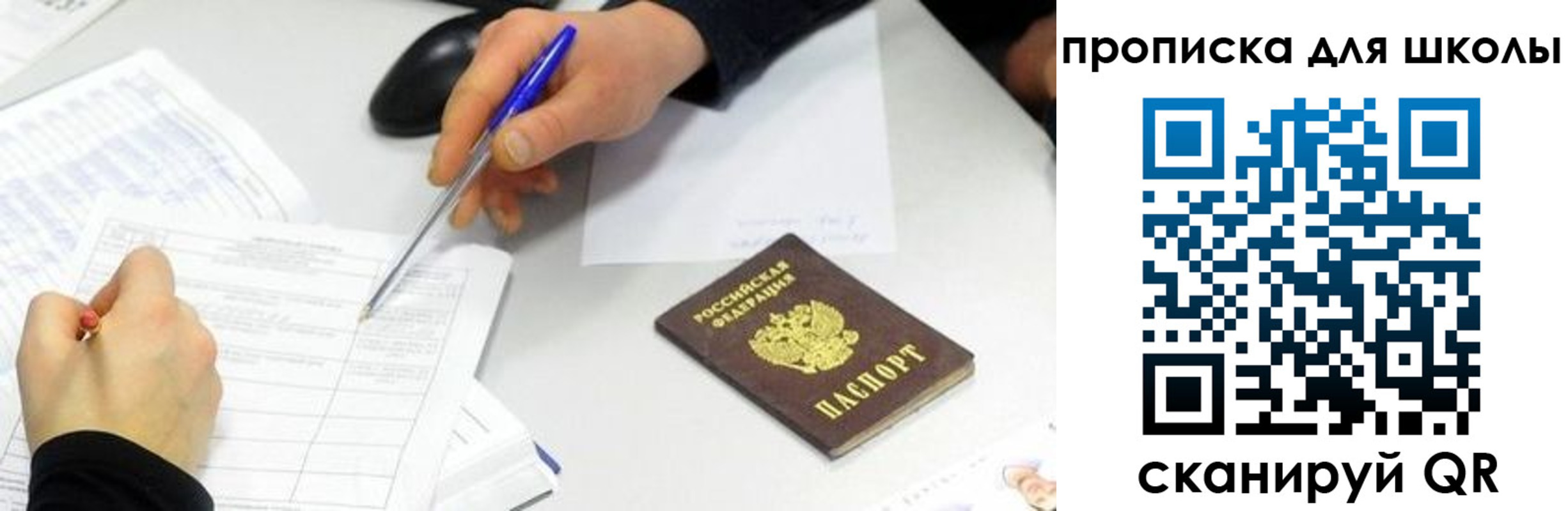 где прописаться в Сочи
