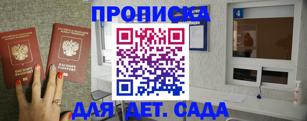прописка для работы в Сочи