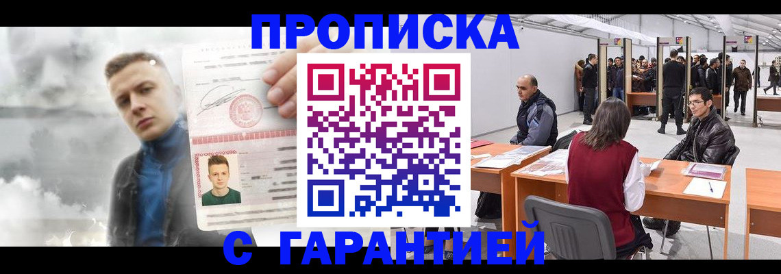 прописка ребенка в Сочи