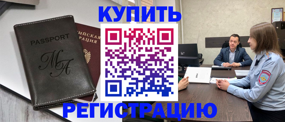 временная регистрация в квартире в Сочи