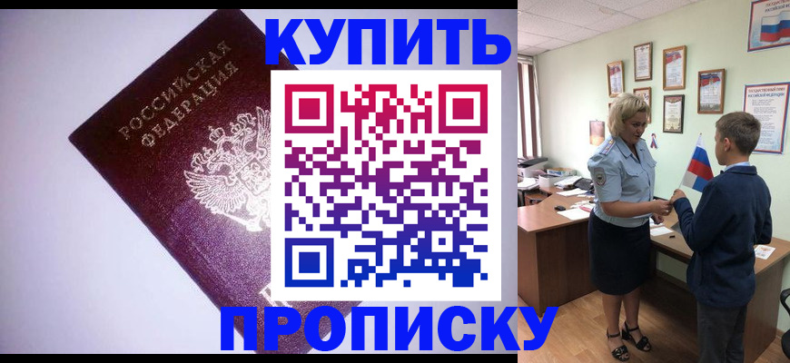 временная регистрация законно в Сочи