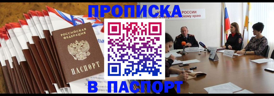 временная регистрация для всех в Сочи