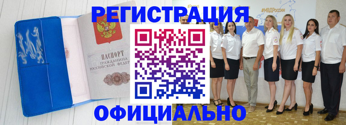 прописка для военкомата в Сочи