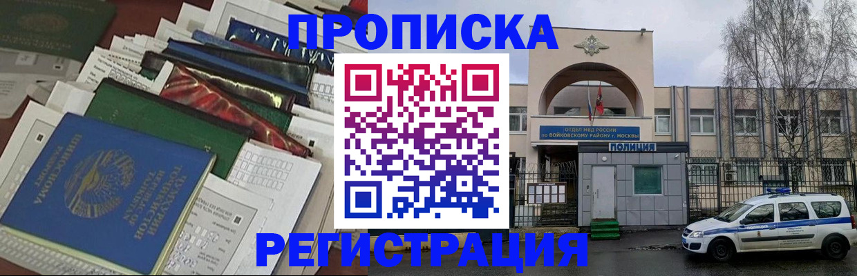 временная регистрация адрес в Сочи