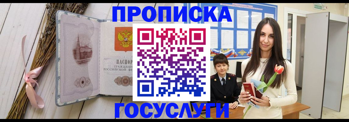 временная регистрация законно в Сочи