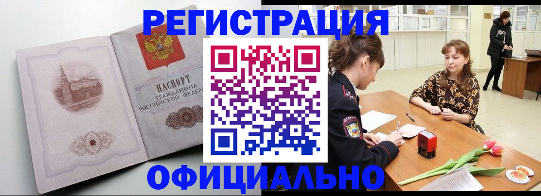 прописка регистрация в Сочи