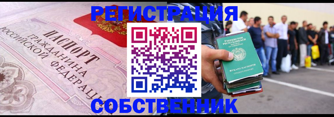 прописка 2025 в Сочи